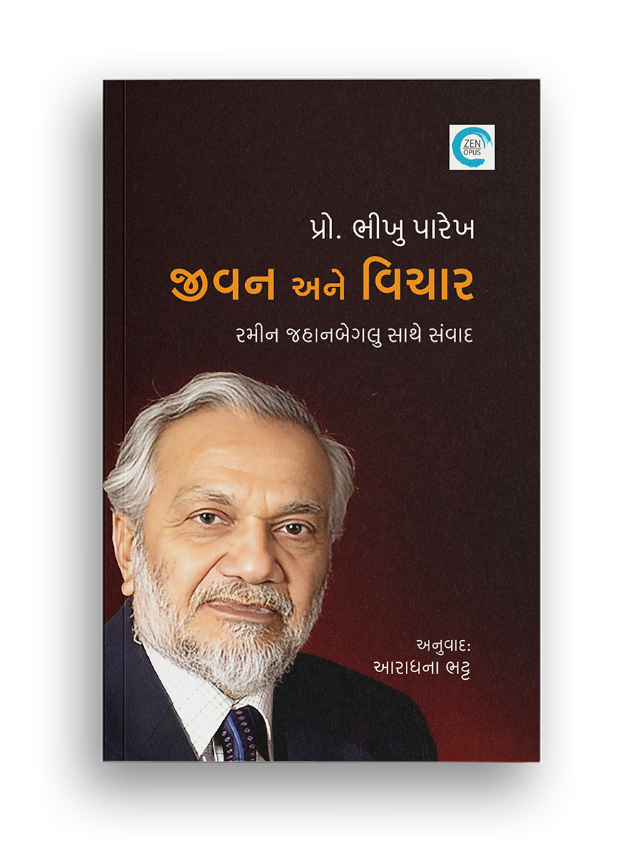 પ્રો.  ભીખુ પારેખ : જીવન અને વિચાર